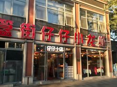 门面-簋街仔仔小龙虾(总店)