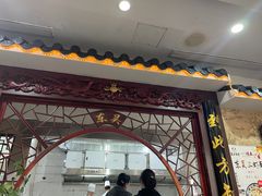 -东吴面馆(金门路金门国际商业广场店)