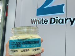 -白色日记·手作酸奶(麦凯乐店)