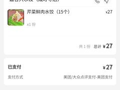 -嘉合兴水饺(成寿寺店)