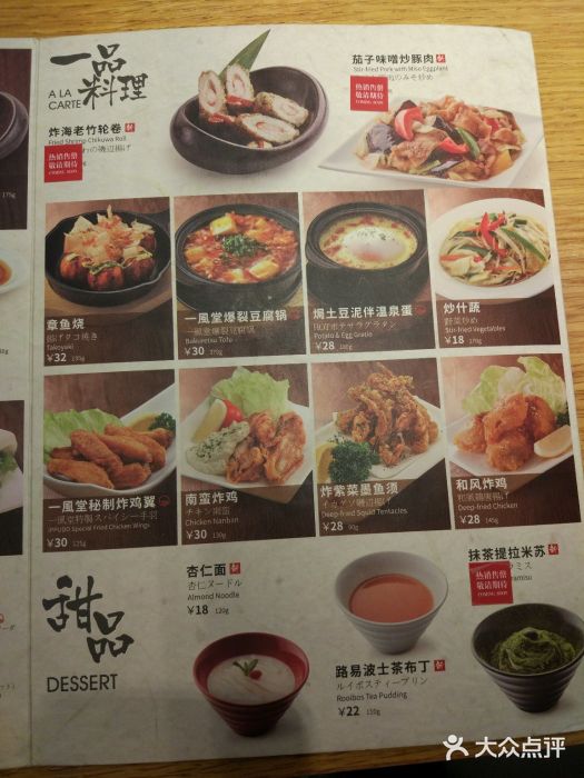 一風堂拉面(港汇恒隆店)菜单图片
