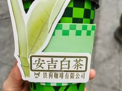 -阿露佳·舌尖上的安吉菜