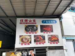 -红旗山庄(圭峰山店)