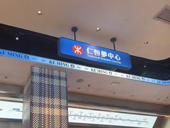 -克茗冰室(仁恒梦中心店)
