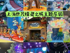 -蓝精灵乐园·世茂精灵之城主题乐园