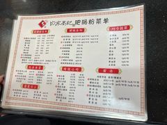 -白家高记肥肠粉(总店)