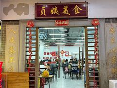 -贞姨美食·老字号海鲜大排档