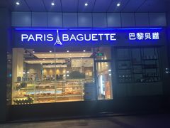 门面-巴黎贝甜(右安门店)
