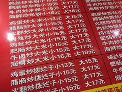 -温州炒米粉(原钟楼街二市场店)