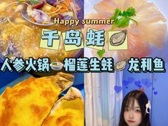 榴莲烤生蚝-千岛蚝高压锅生蚝·人参火锅(白云万达店)