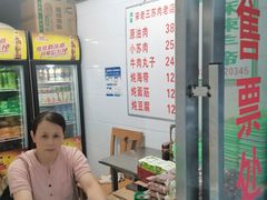 -宋老三苏肉羊肉汤老店