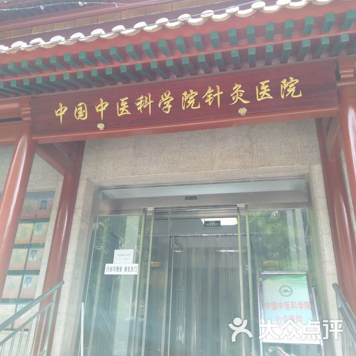中国中医科学院西苑医院号贩子联系方式《提前预约很靠谱》的简单介绍