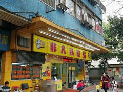 门面-非凡肠粉皇(西华路店)