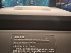 -北京大葆台遗址博物馆