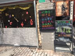 门面-做了不起的80后