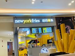 门面-纽约薯条(世豪广场店)