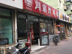 -闫家炸鸡架(五爱总店)