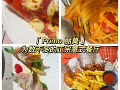 -Primo·丽莫意大利窑烤披萨