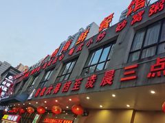 -广州海鲜酒楼(长丰园店)