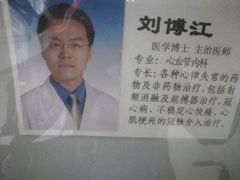 心脏科主任-天津市第三中心医院