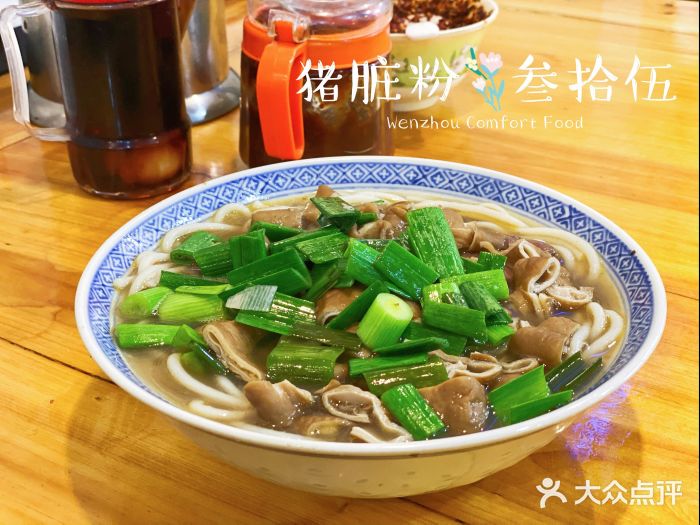 锦泓老字号猪脏粉(东联大厦店)猪脏粉图片