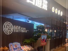 -四道菜·福建菜馆(新街口金鹰店)