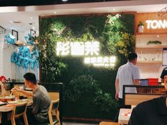 -彤德莱牛肉火锅(双港店)