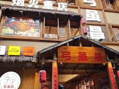 -弓虽昌焖烧鸡(大竹林店)