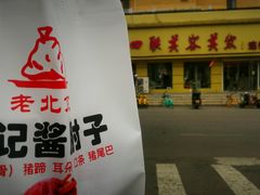 -老北京赵记酱肘子