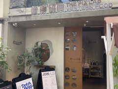 -像素研食The pixlab (皮市街店)