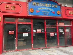 -万达广场(宝山店)