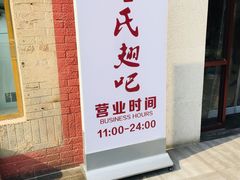 -管氏翅吧(国展店)