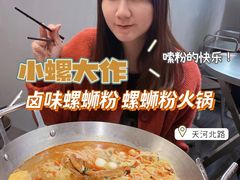 -小螺大作·螺蛳粉火锅(林和西店)