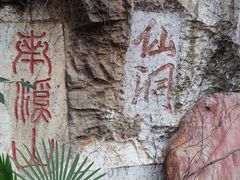 -南溪山景区