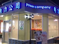 -成都星期8小镇(江宁南路店)