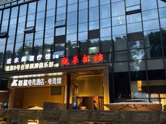 -瓯菜排档·温州海鲜(玕南店)