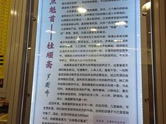 -芦庄子桂顺斋(和平路总店)
