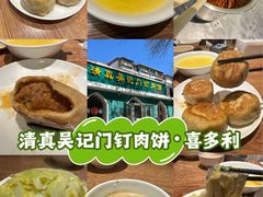 -清真吴记门钉肉饼·喜多利