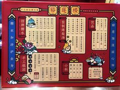 菜单-裕莲楼(环球港店)