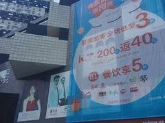 -资和信百货商场