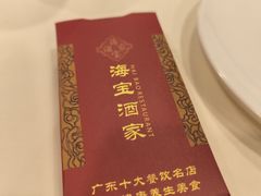 -海宝酒家(中山四路店)