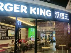 -汉堡王(巨海邻里荟店)