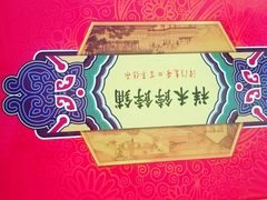 -祥禾饽饽铺·中式糕点(天津河东美福园店)