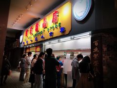 门面-百花传统甜品店(原址店)