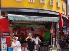 -老南昌白糖糕(大士院店)