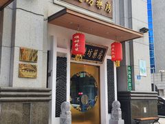 -光德坊中医馆