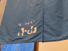 -小山日本料理(太古汇店)