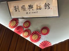 -苏堂阳春面•九年庆(北京路天河城店)