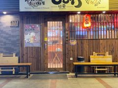 -日葵 大阪烧ひまり(仙霞路店)