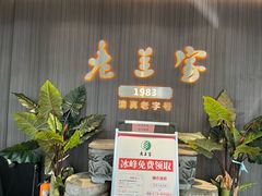 -清真·老兰家(兴善寺西街总店)